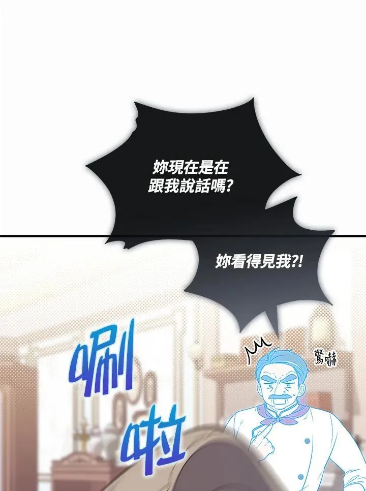 占卜的公女漫画,第3话4图