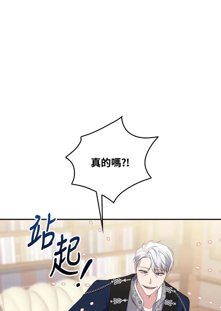 占卜的公女漫画,第8话3图