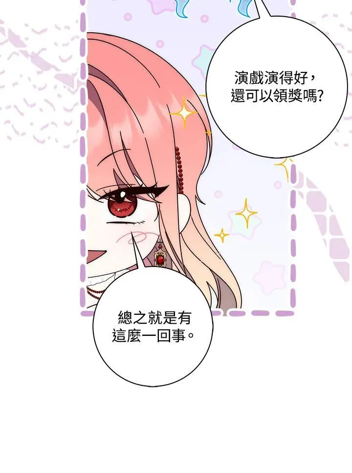 占卜的公女漫画,第7话3图