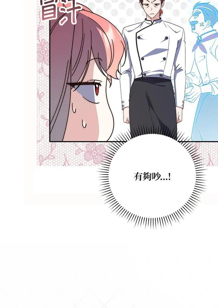 占卜的公女漫画,第3话2图