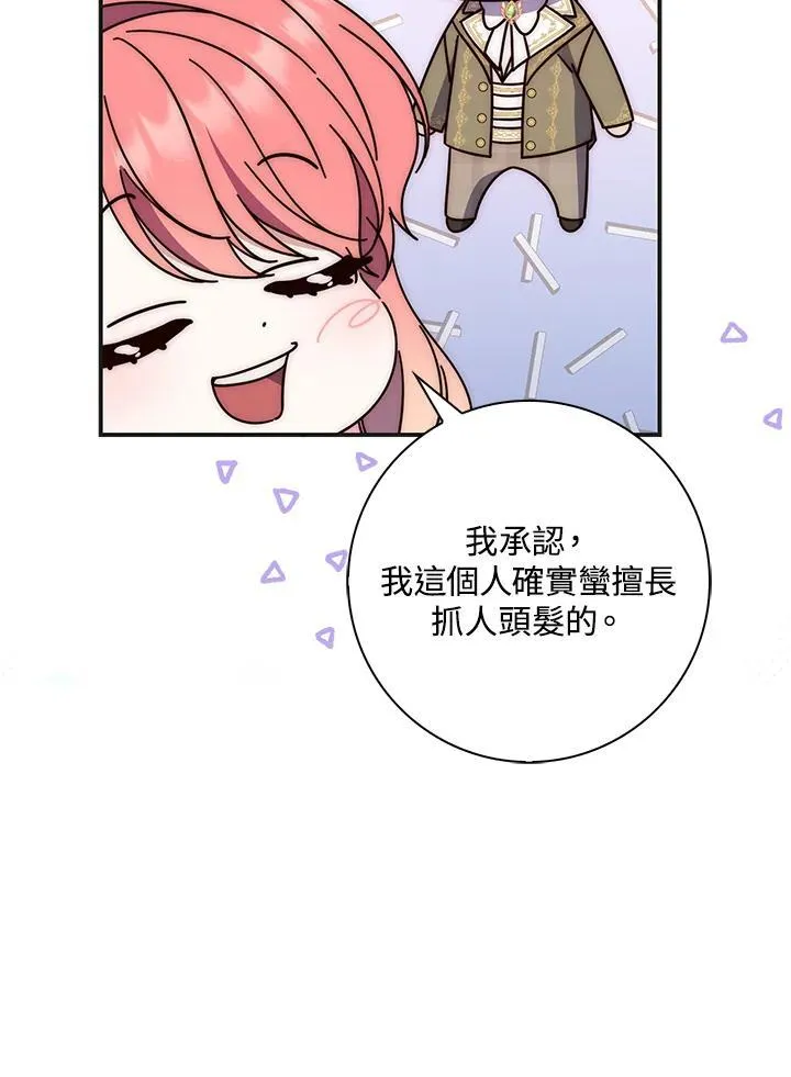 占卜的公女漫画,第8话4图