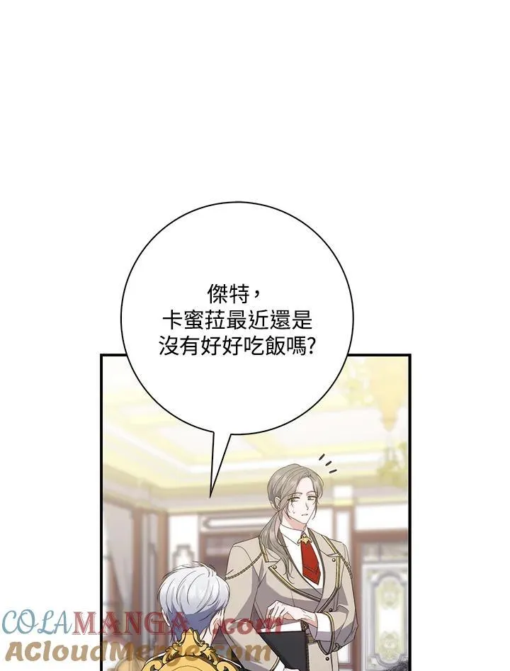 占卜的公女漫画,第4话3图