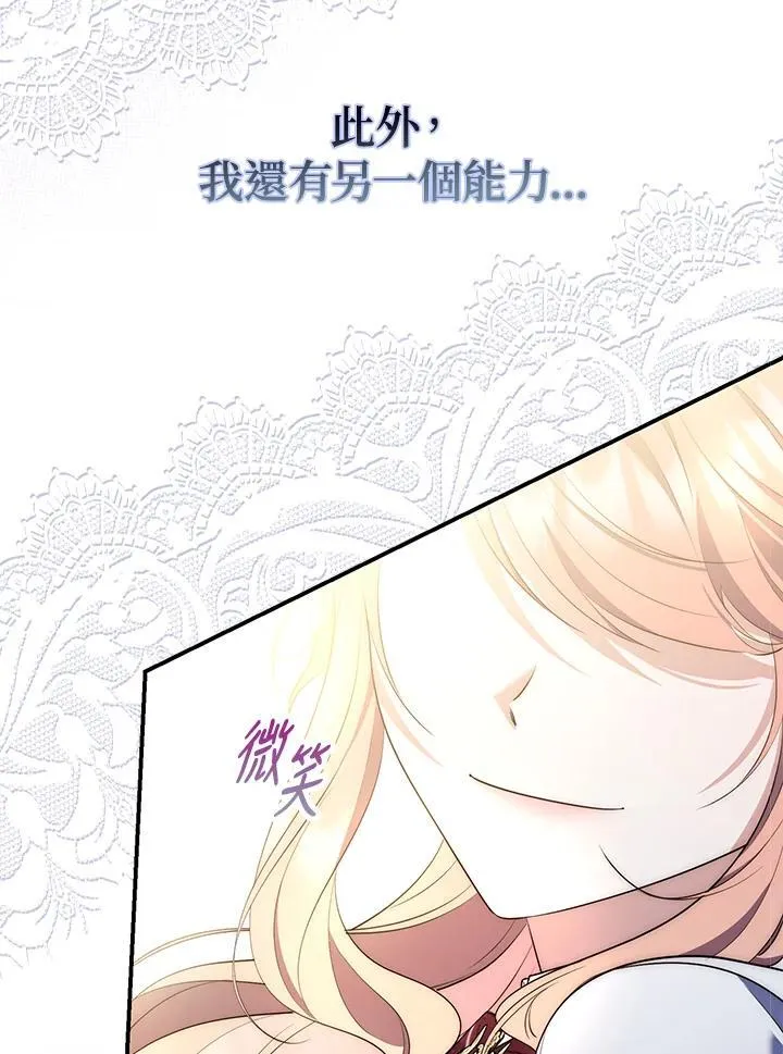 占卜的公女漫画,序章4图