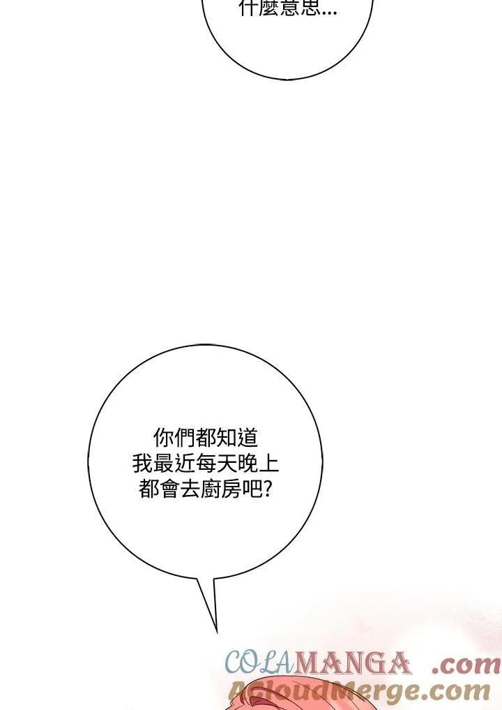 占卜的公女漫画,第7话4图