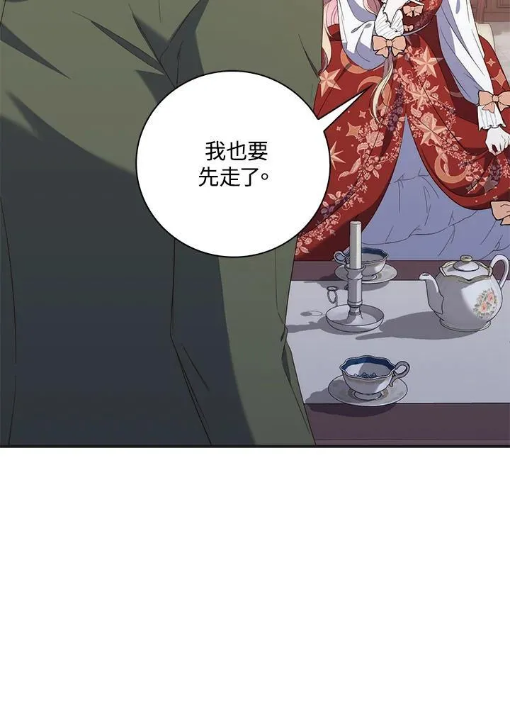 占卜的公女漫画,第8话5图