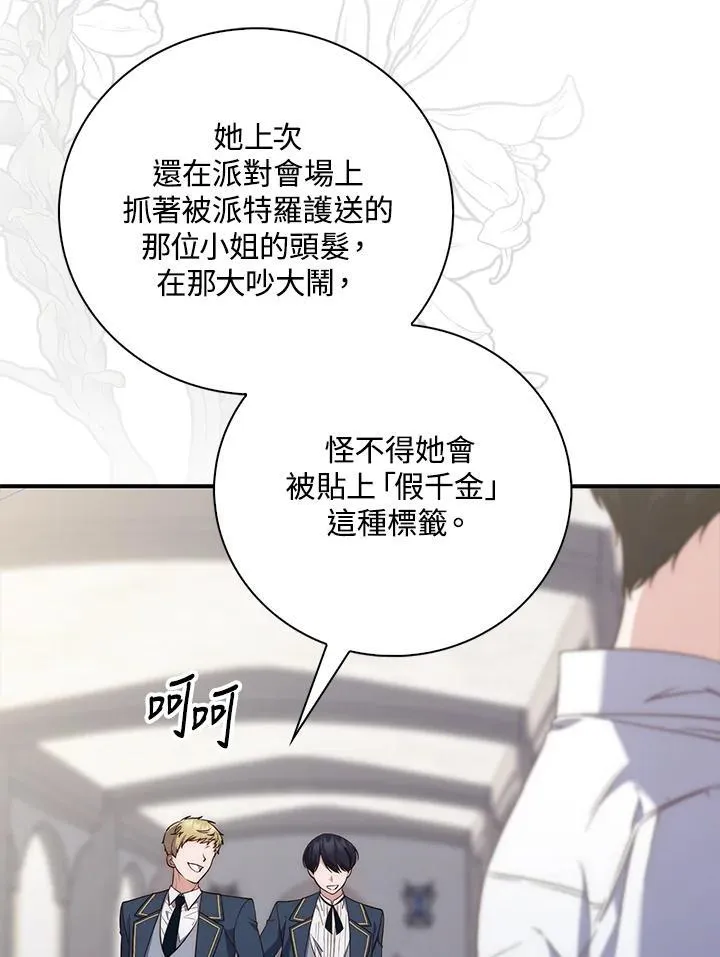 占卜的公女漫画,第2话4图