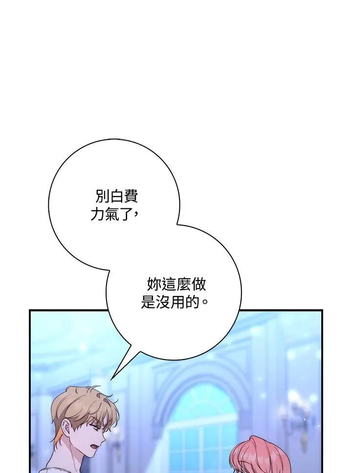 占卜的公女漫画,第6话4图