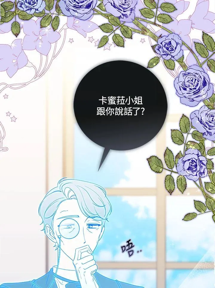 占卜的公女漫画,第3话1图