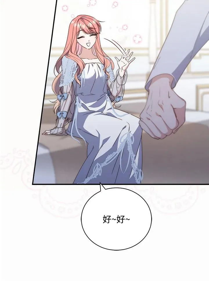 占卜的公女漫画,第3话5图