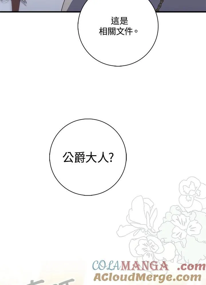 占卜的公女漫画,第4话4图