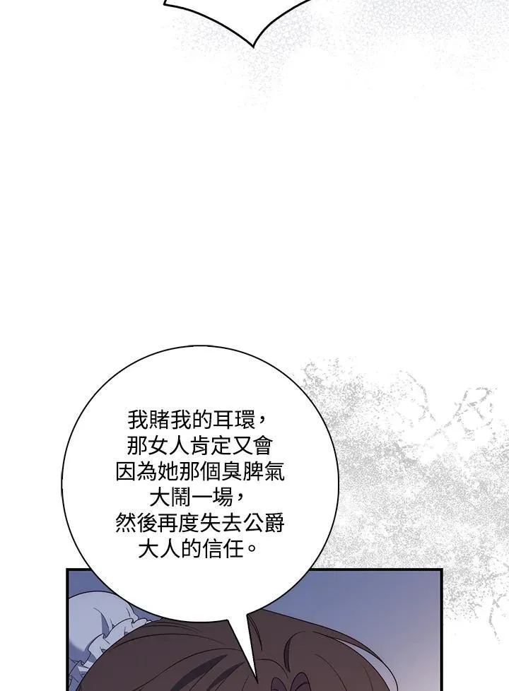 占卜的公女漫画,第6话3图