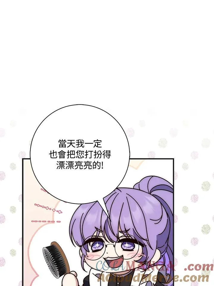 占卜的公女漫画,第8话1图