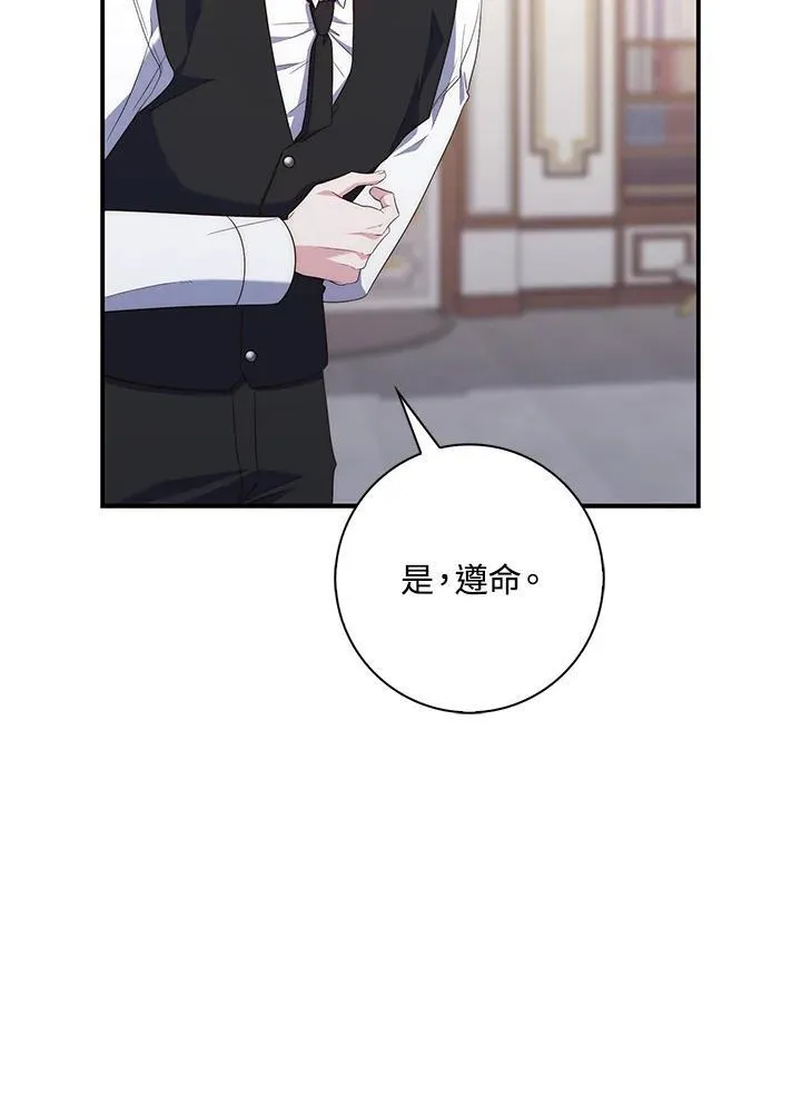 占卜的公女漫画,第7话5图