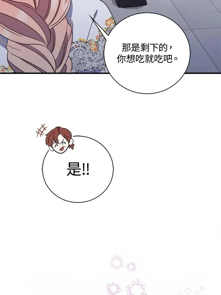 占卜的公女漫画,第5话2图