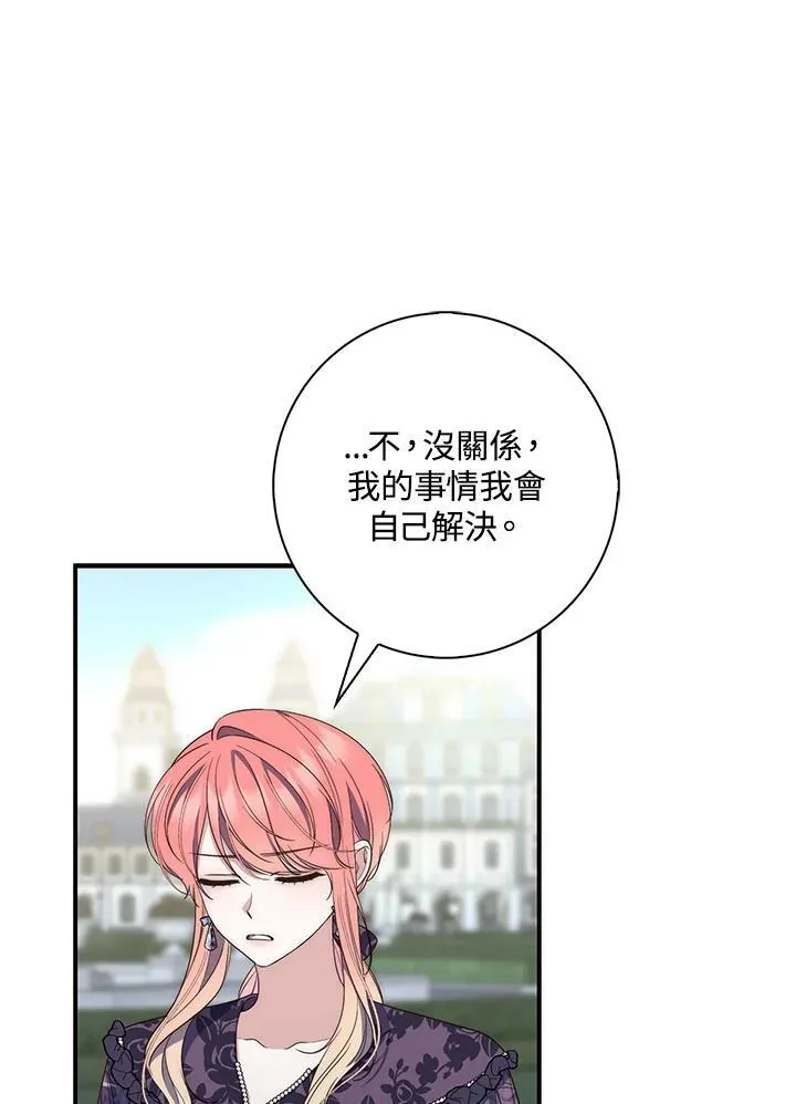 占卜的公女漫画,第6话2图