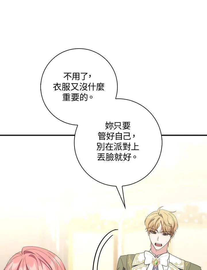 占卜的公女漫画,第8话2图