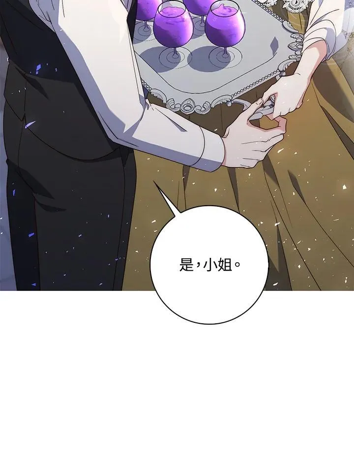 占卜的公女漫画,第5话1图