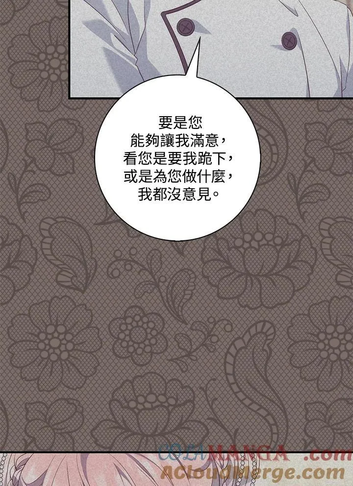 占卜的公女漫画,第4话4图