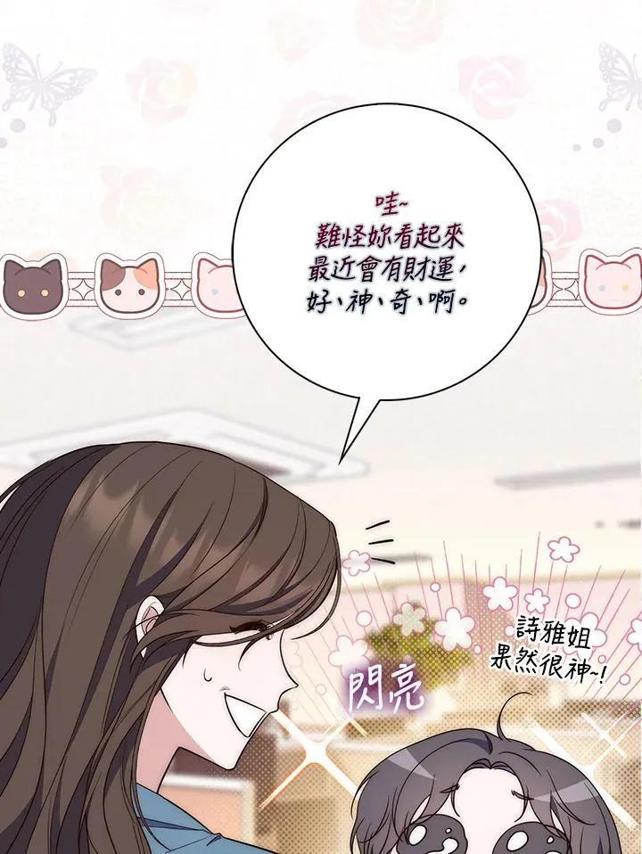 占卜的公女漫画,第1话3图