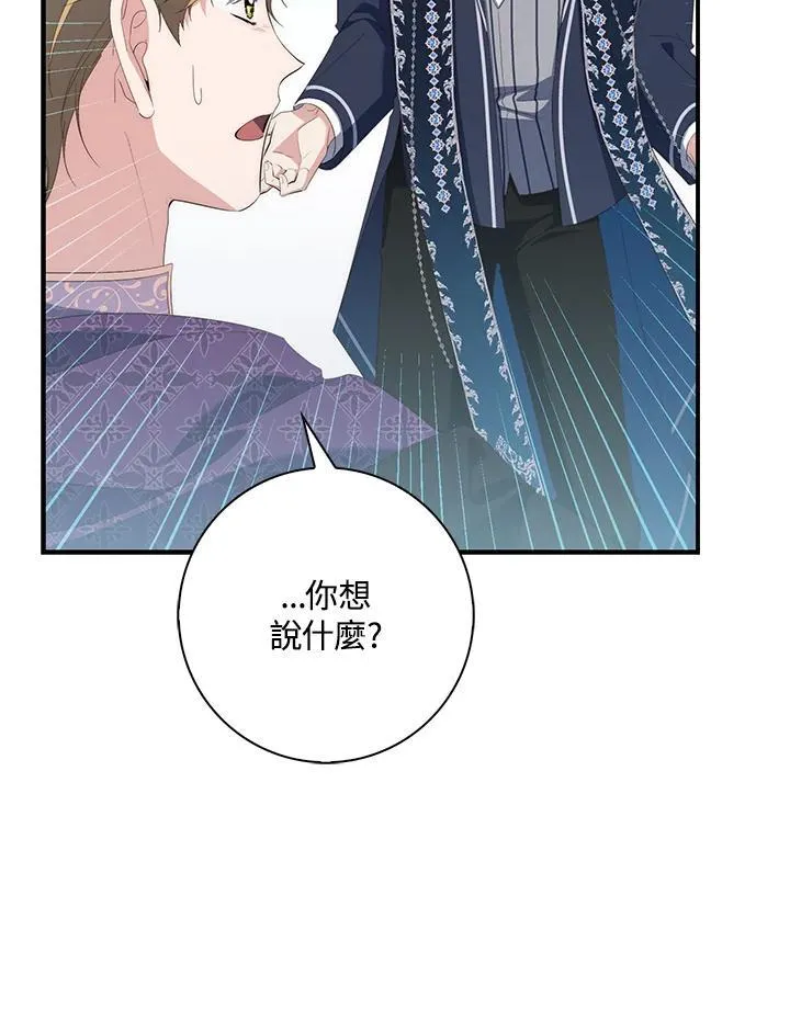 占卜的公女漫画,第9话1图