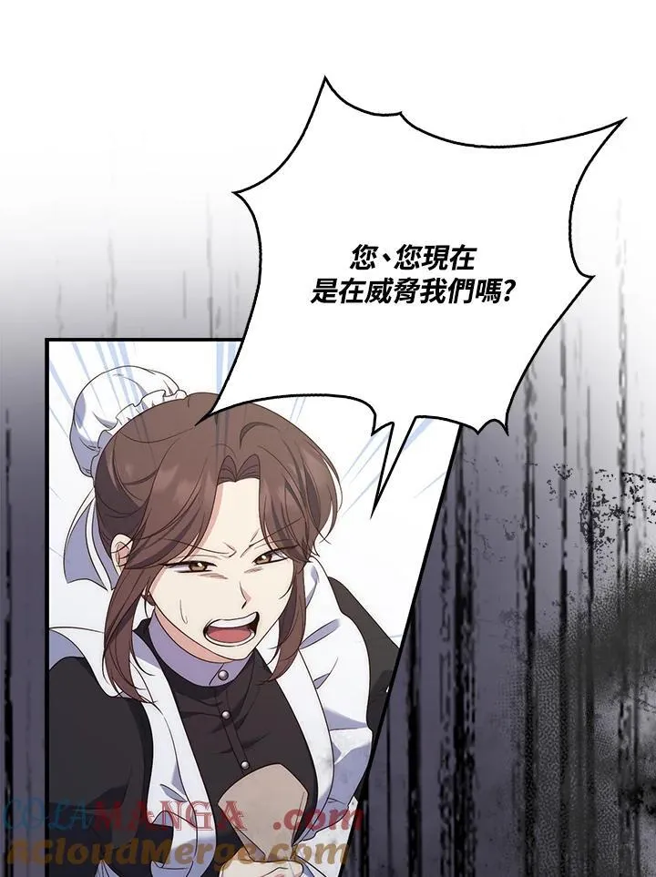 占卜的公女漫画,第7话3图