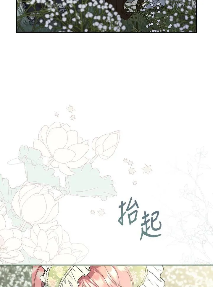 占卜的公女漫画,第3话4图