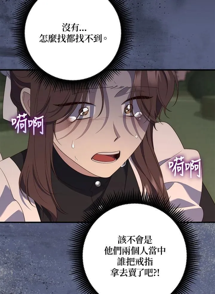 占卜的公女漫画,第7话5图