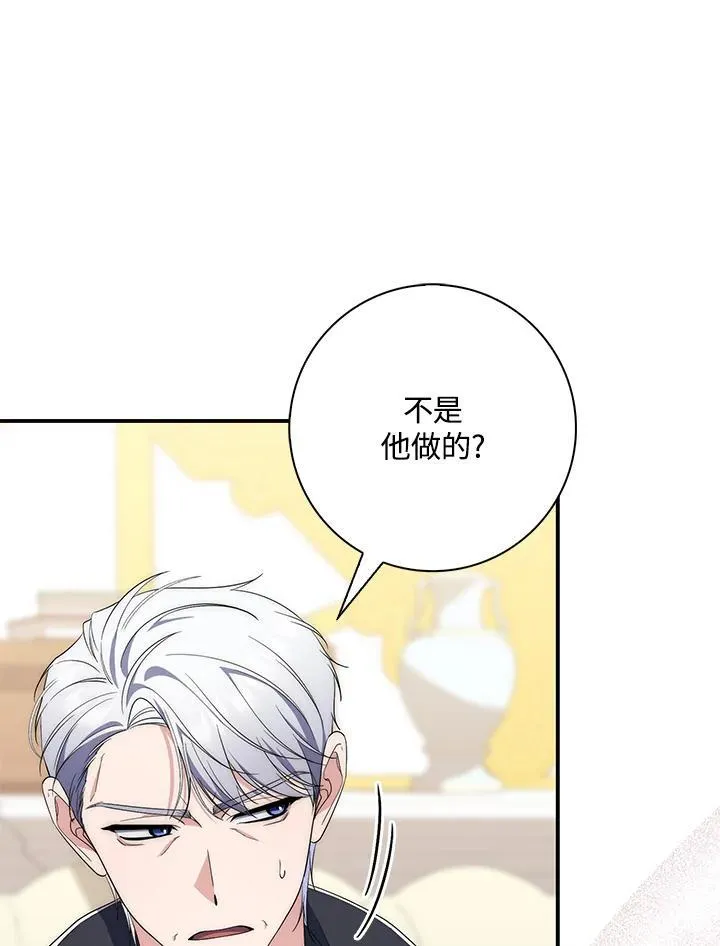 占卜的公女漫画,第4话5图