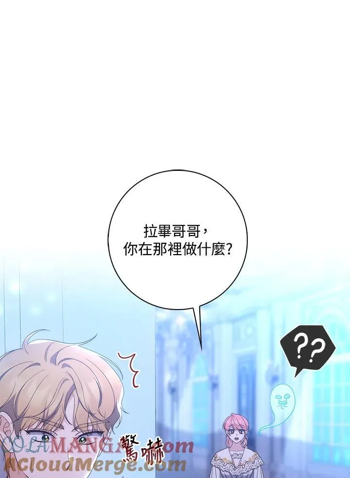 占卜的公女漫画,第5话3图