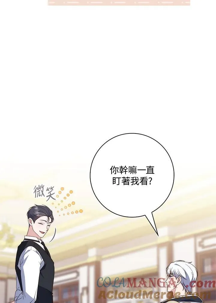 占卜的公女漫画,第4话5图