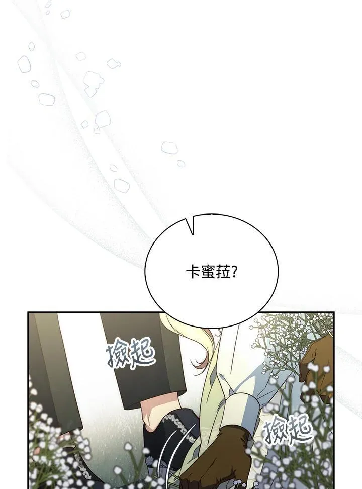 占卜的公女漫画,第3话3图