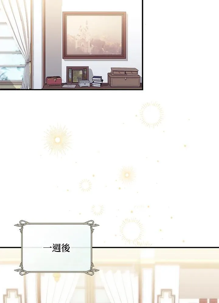 占卜的公女漫画,第4话4图