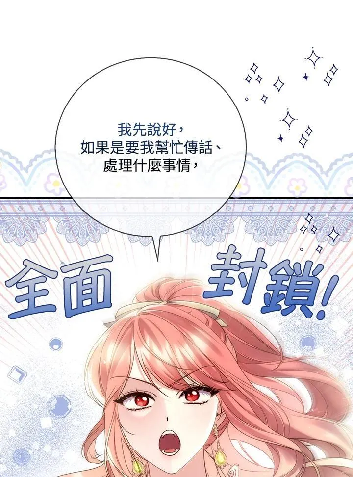 占卜的公女漫画,第3话3图