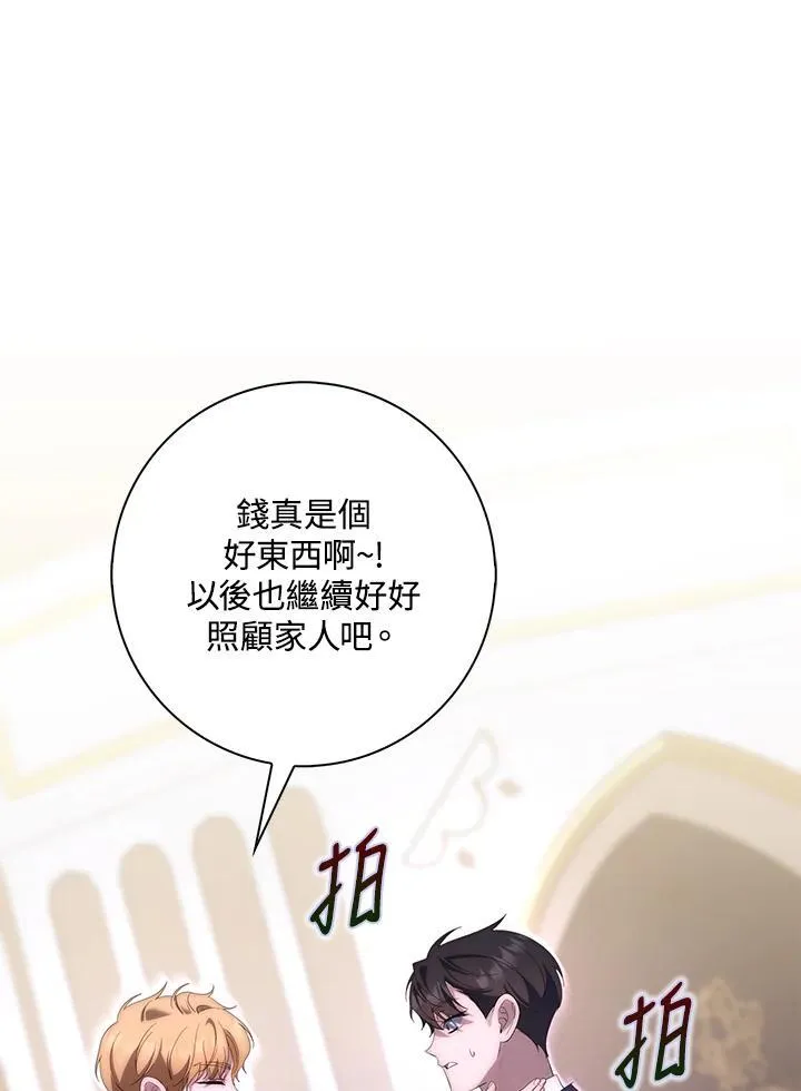 占卜的公女漫画,第9话3图