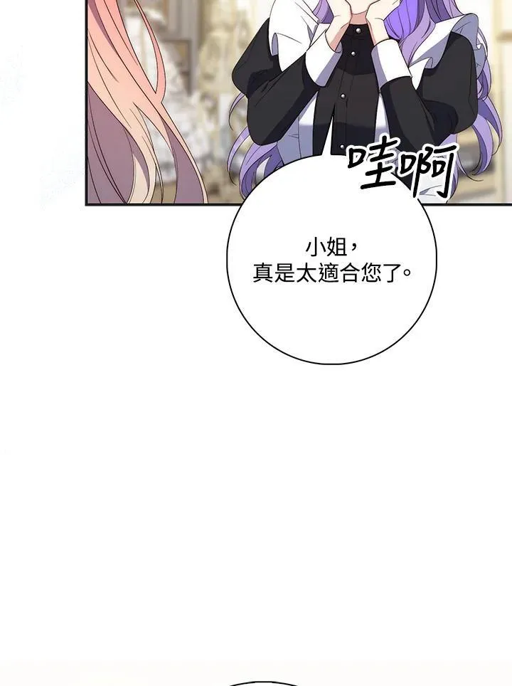 占卜的公女漫画,第8话5图