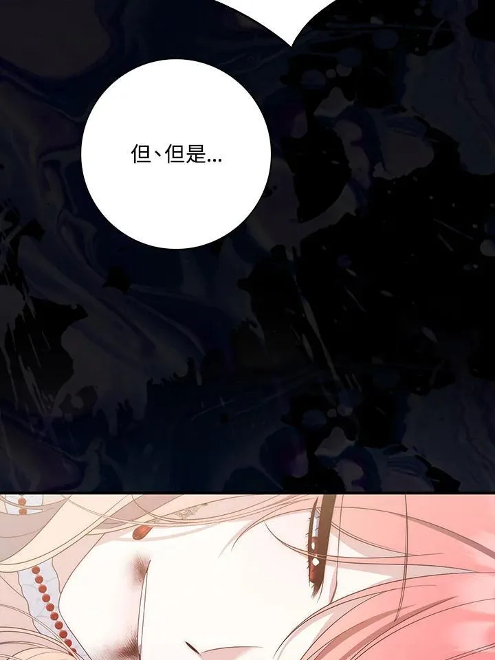 占卜的公女漫画,第6话1图