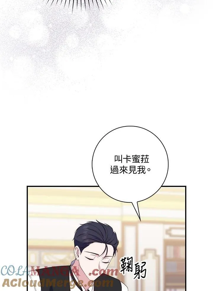 占卜的公女漫画,第7话4图