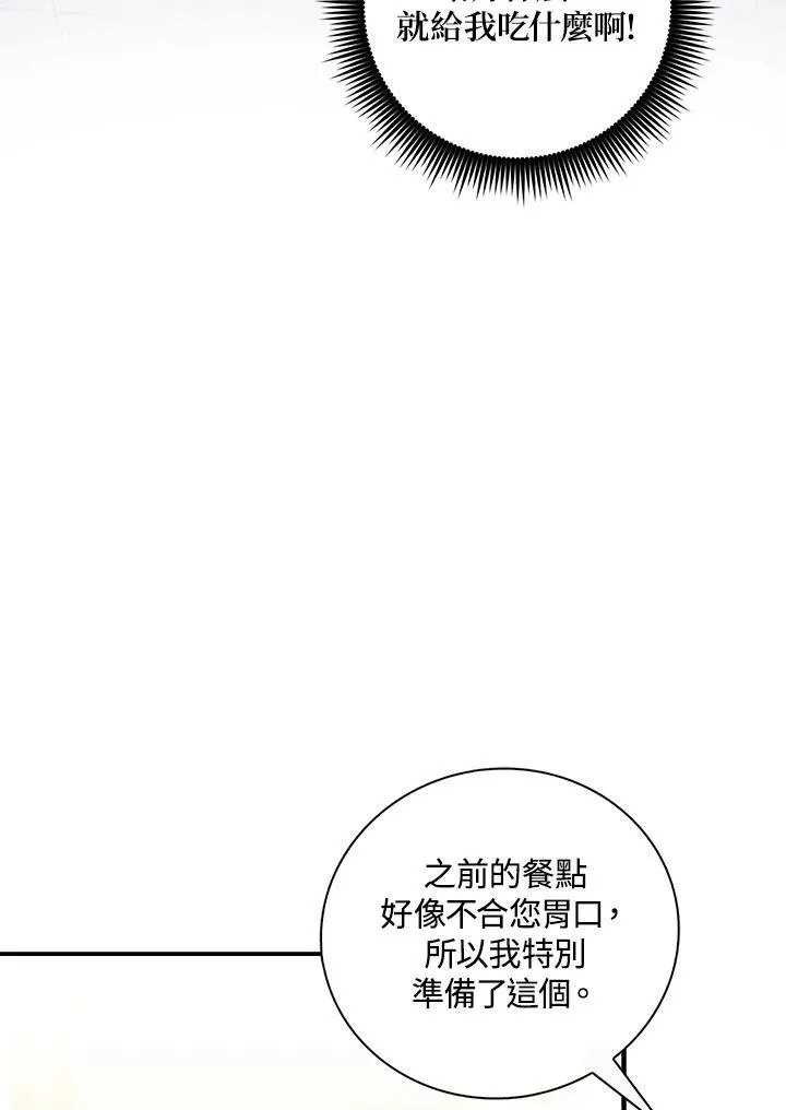 占卜的公女漫画,第3话1图