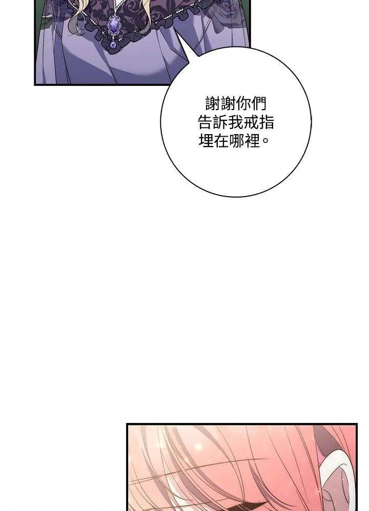 占卜的公女漫画,第6话3图