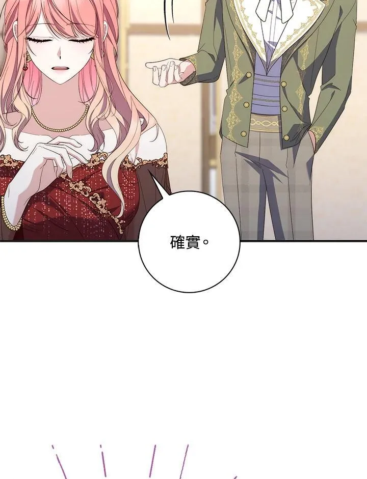 占卜的公女漫画,第8话3图