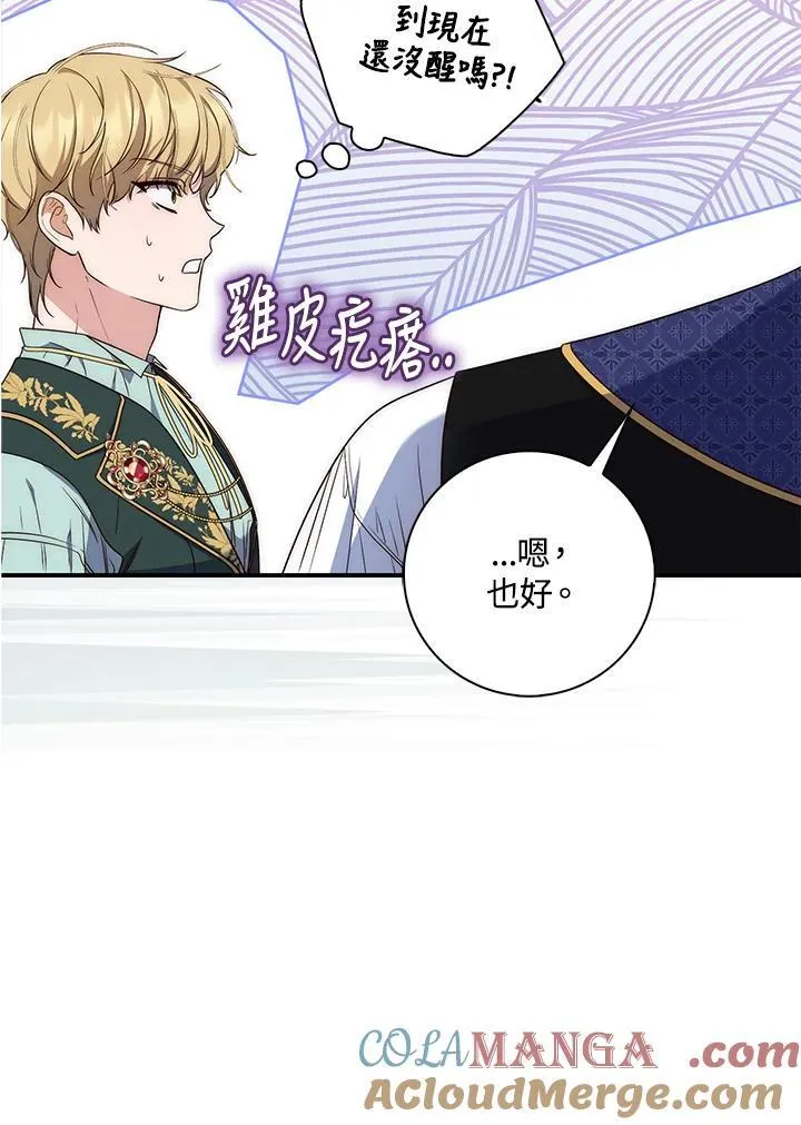 占卜的公女漫画,第2话3图