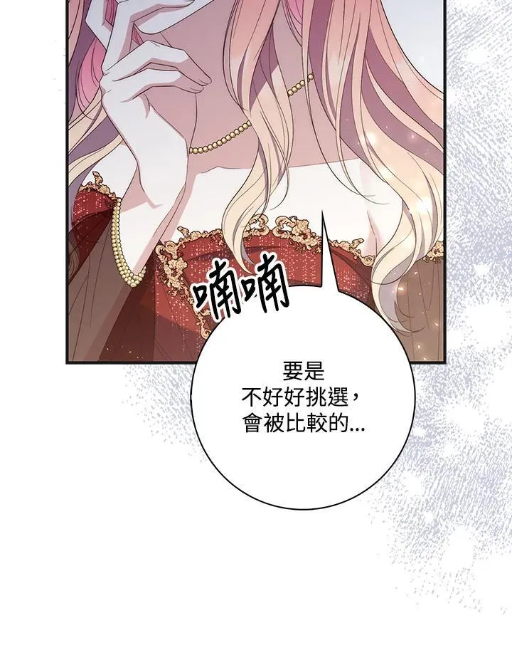 占卜的公女漫画,第8话1图