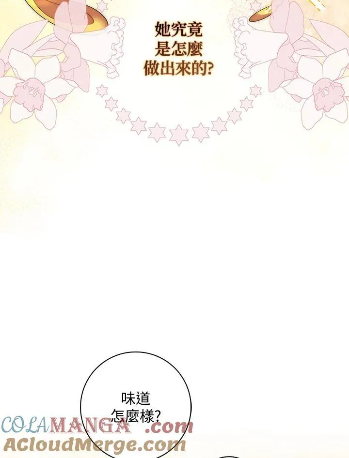 占卜的公女漫画,第4话5图