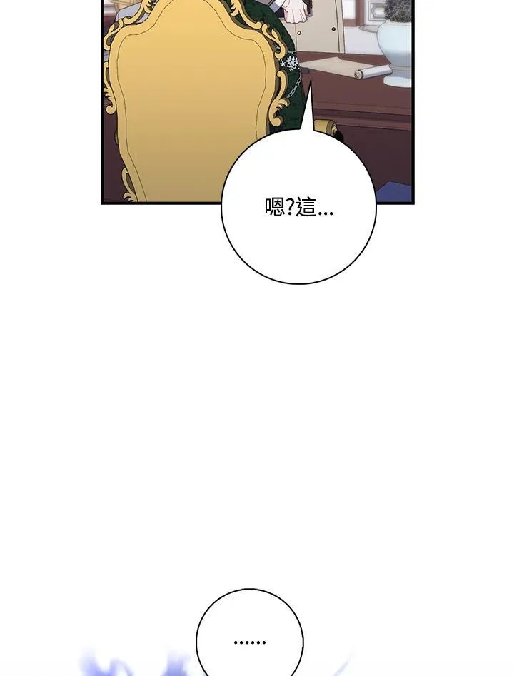 占卜的公女漫画,第4话4图