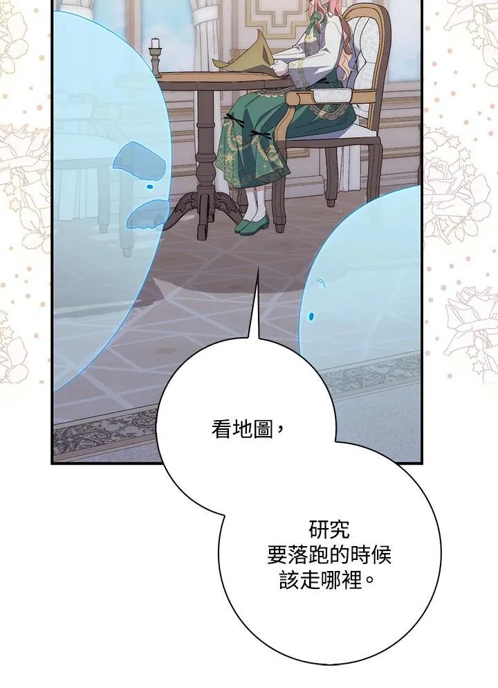 占卜的公女漫画,第7话4图