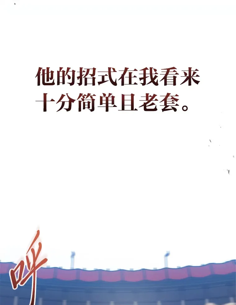 2等武神漫画,3.林荫区青铜排位赛2图