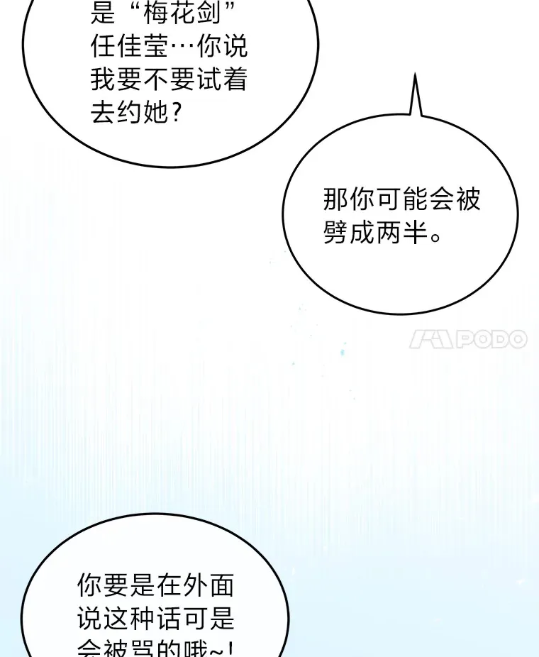 2等武神漫画,9.直播3图