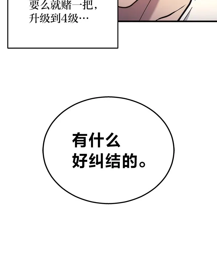 2等武神漫画,2.一切的转机3图