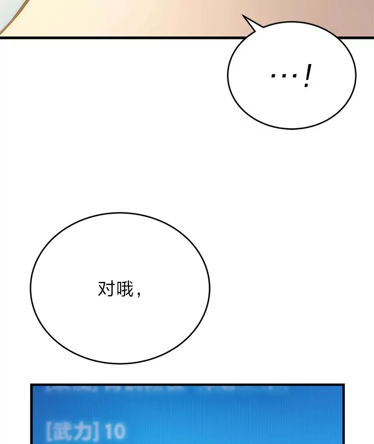 2等武神漫画,5.转职2图