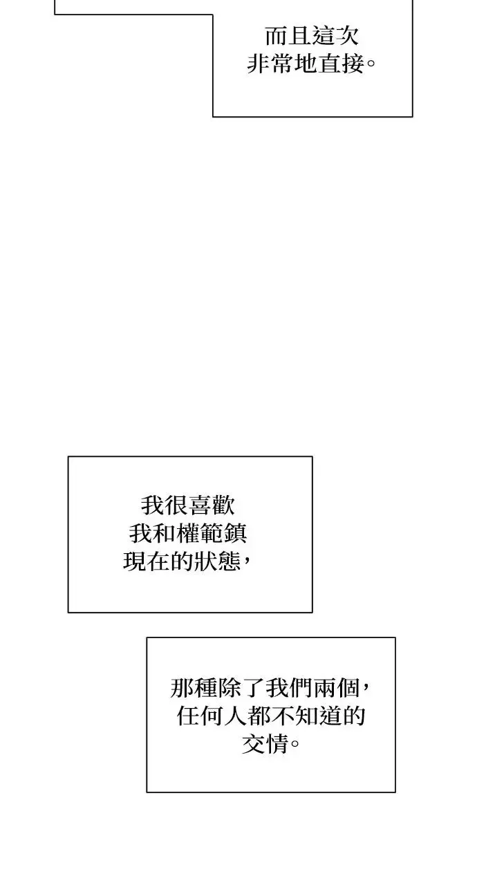 不过是黎明时分漫画,第8话3图